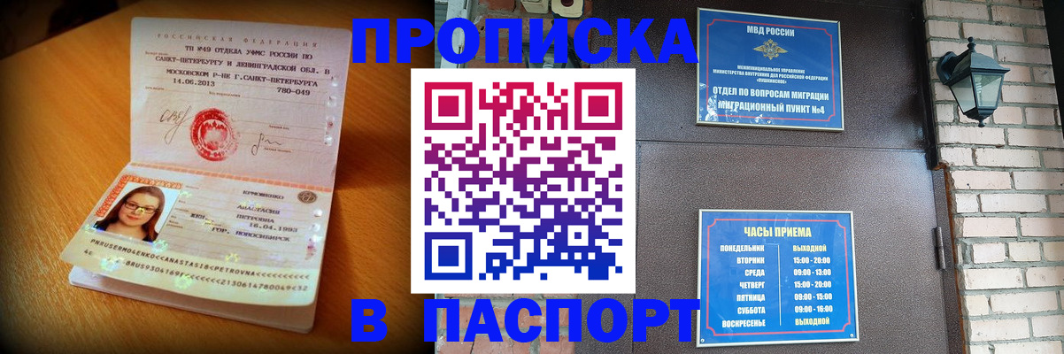 временная регистрация купить в Слободской
