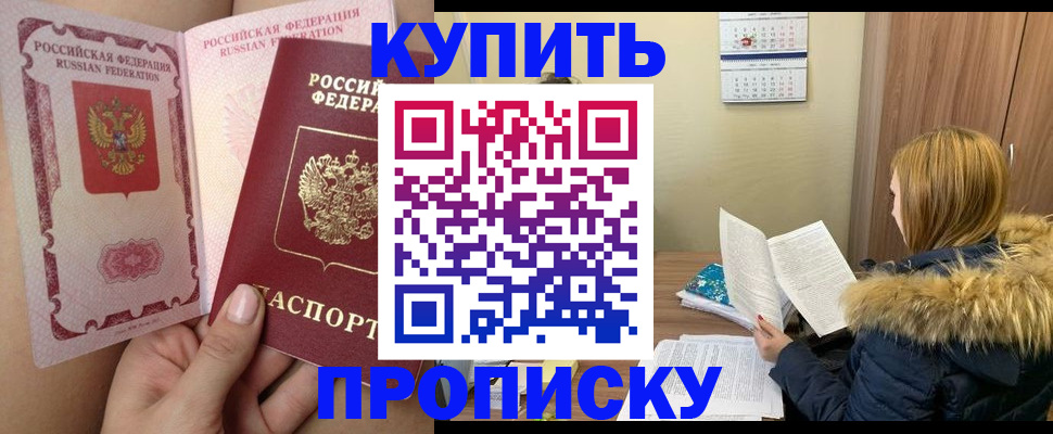 прописка законно в Слободской